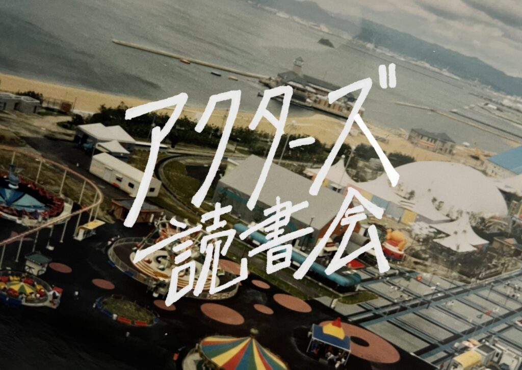画像に alt 属性が指定されていません。ファイル名: %E8%AA%AD%E6%9B%B8%E4%BC%9APOP-1024x725.jpg